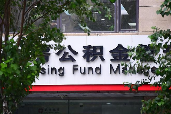 东莞在职取公积金怎么取（在职怎么取公积金的钱）